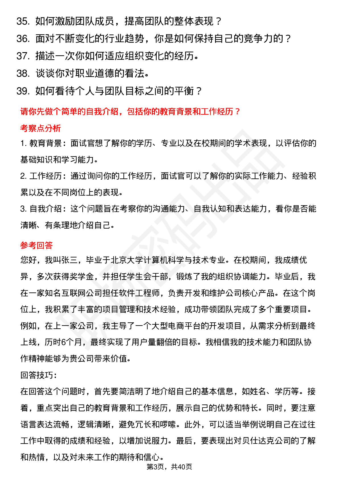 39道贝仕达克高频通用面试题及答案考察点分析