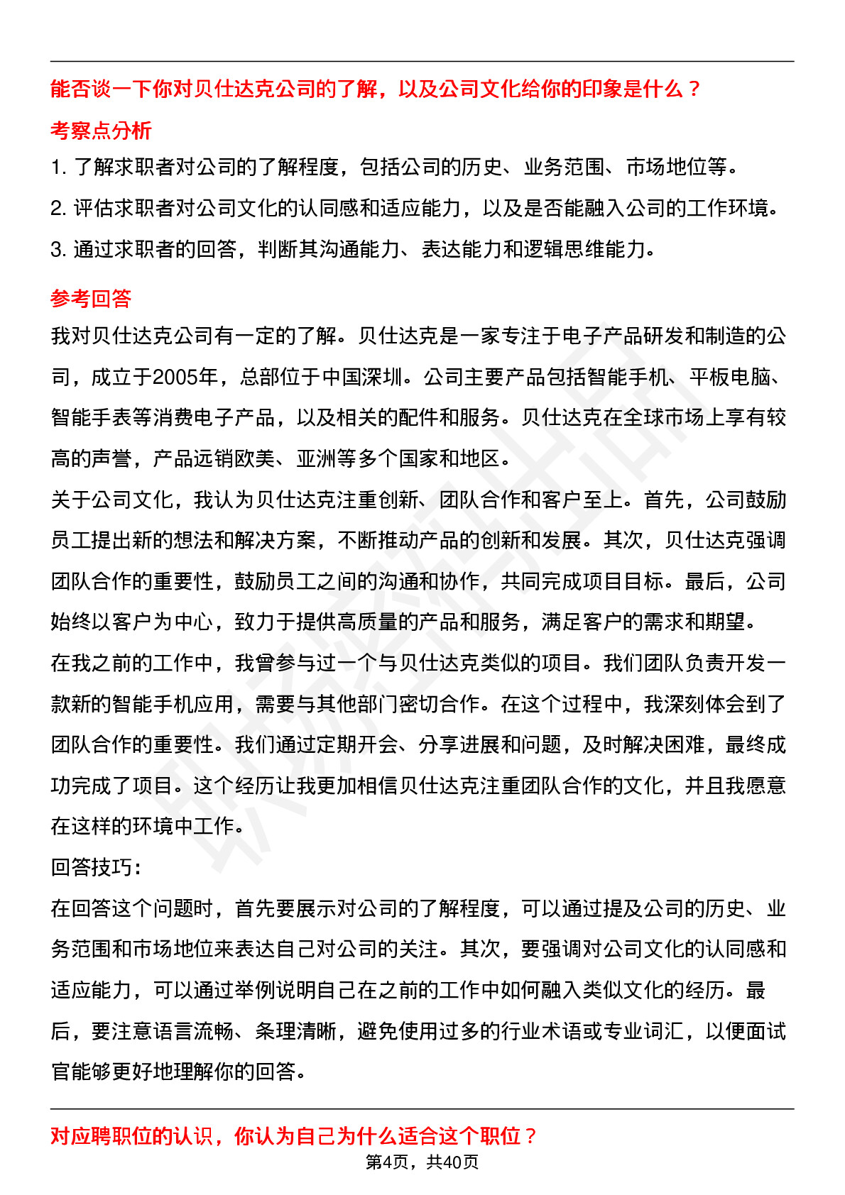 39道贝仕达克高频通用面试题及答案考察点分析