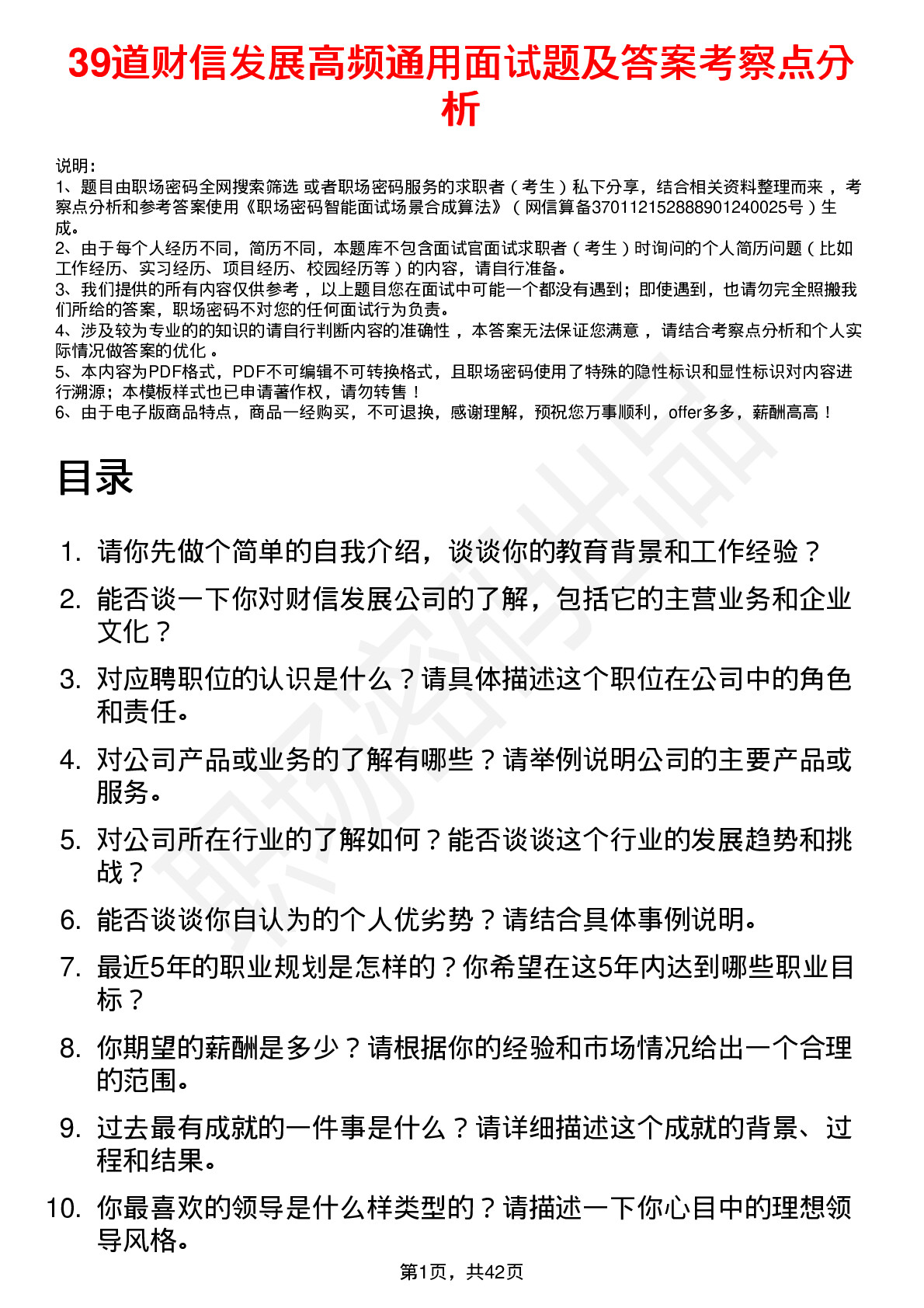 39道财信发展高频通用面试题及答案考察点分析