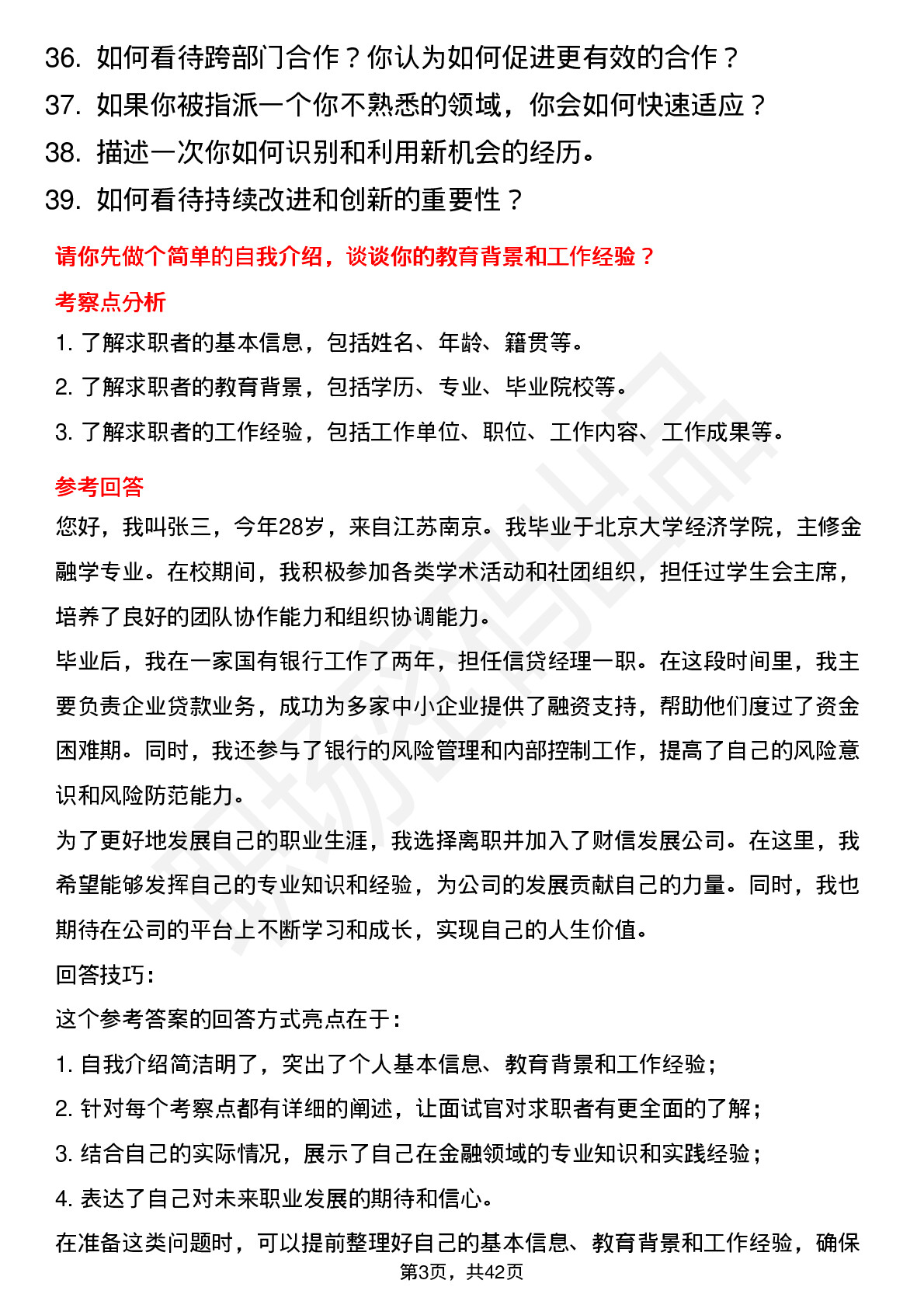 39道财信发展高频通用面试题及答案考察点分析