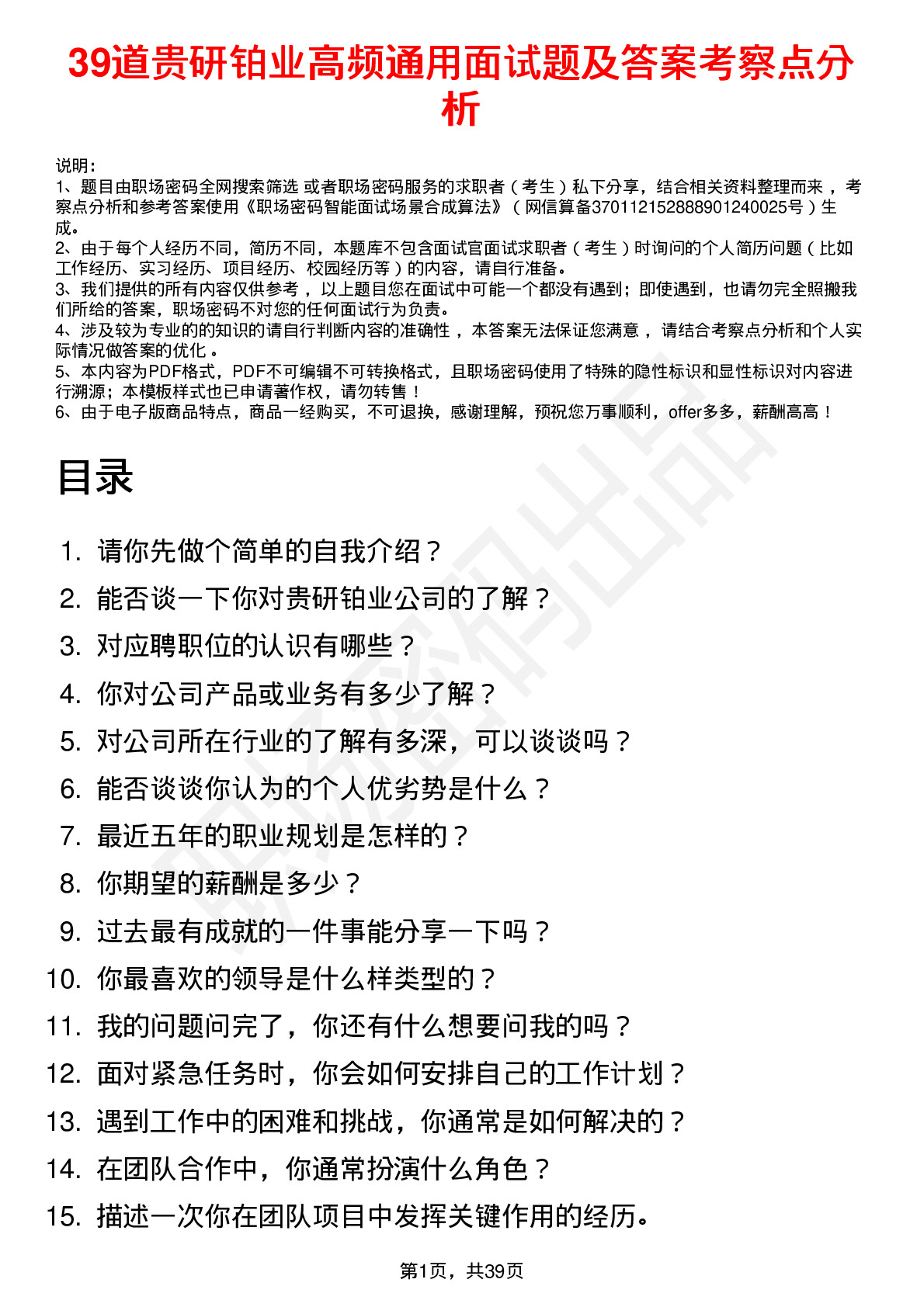 39道贵研铂业高频通用面试题及答案考察点分析