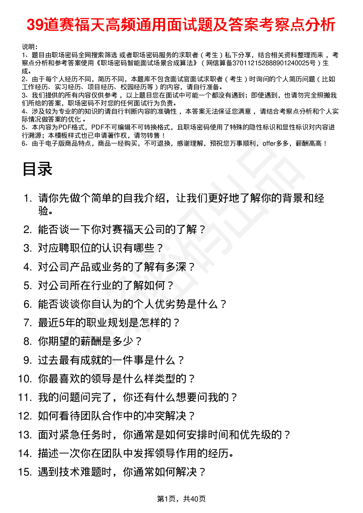 39道赛福天高频通用面试题及答案考察点分析