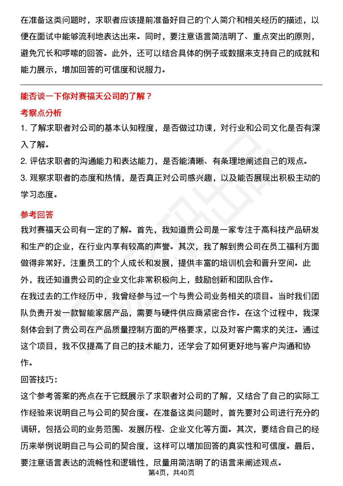 39道赛福天高频通用面试题及答案考察点分析