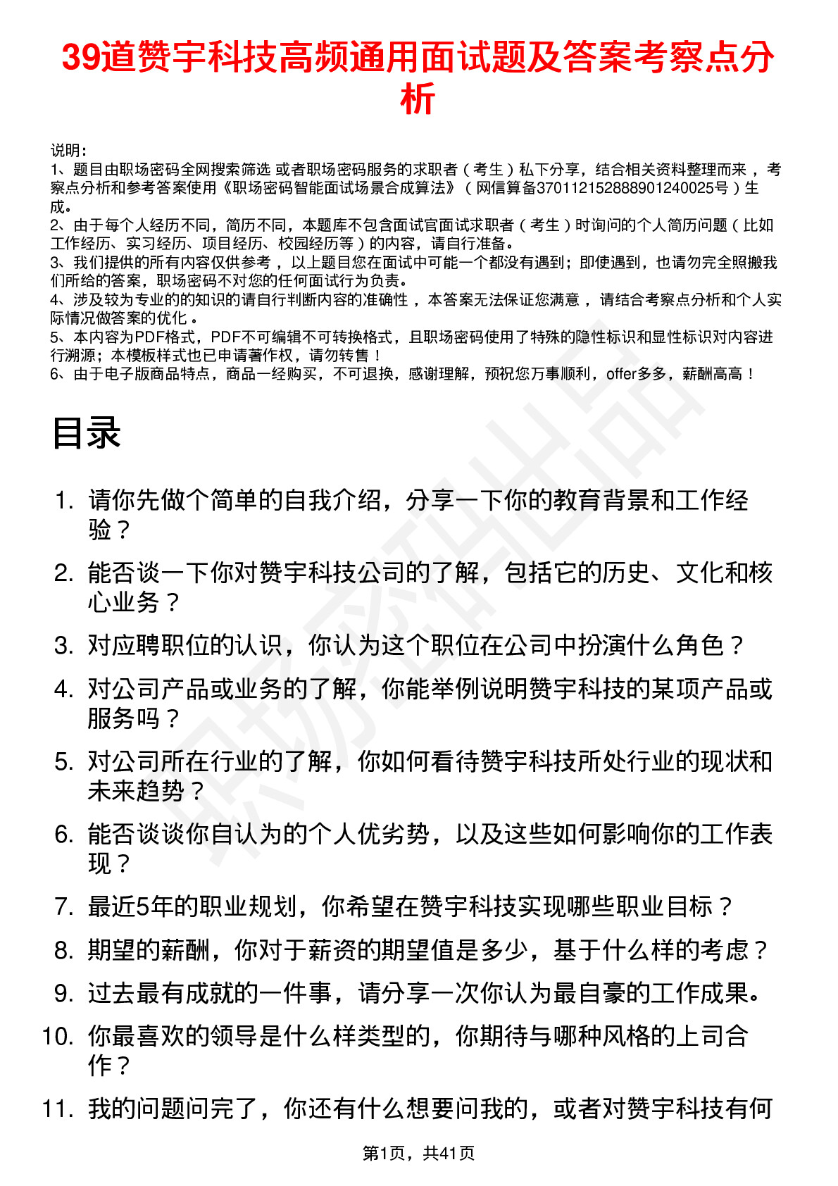 39道赞宇科技高频通用面试题及答案考察点分析