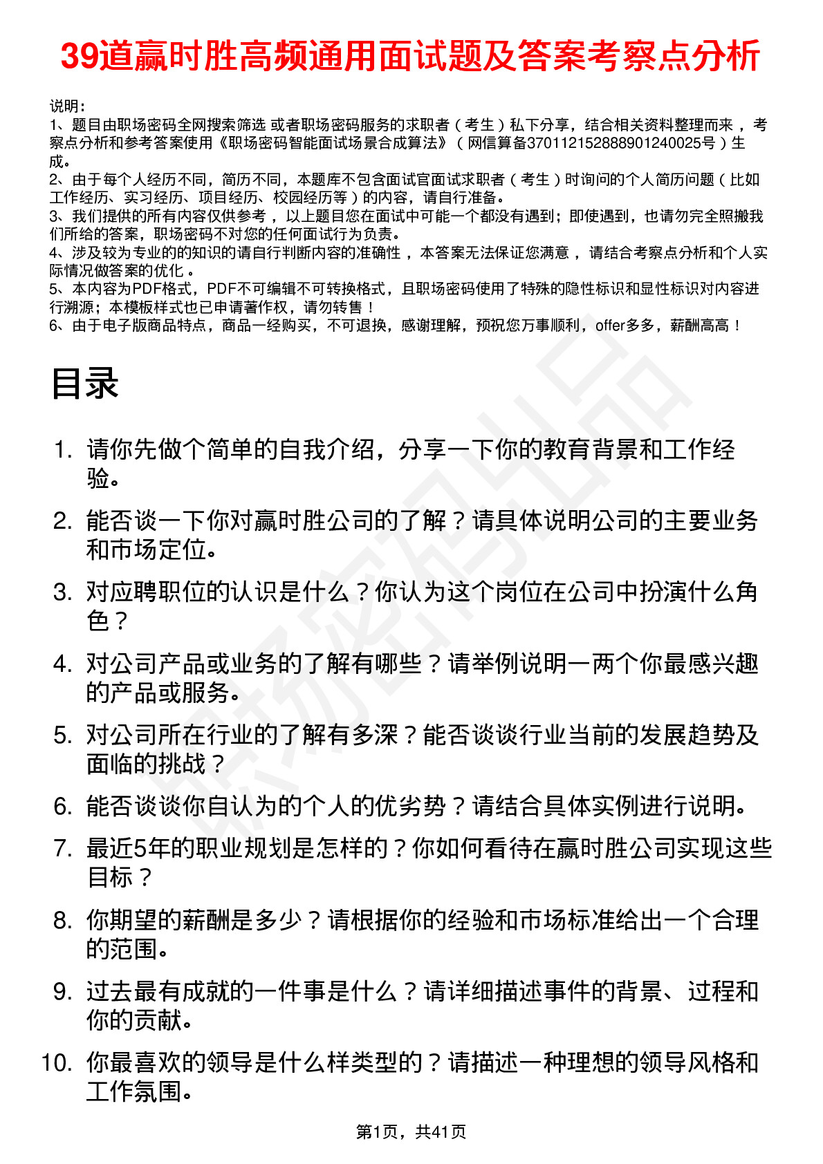 39道赢时胜高频通用面试题及答案考察点分析