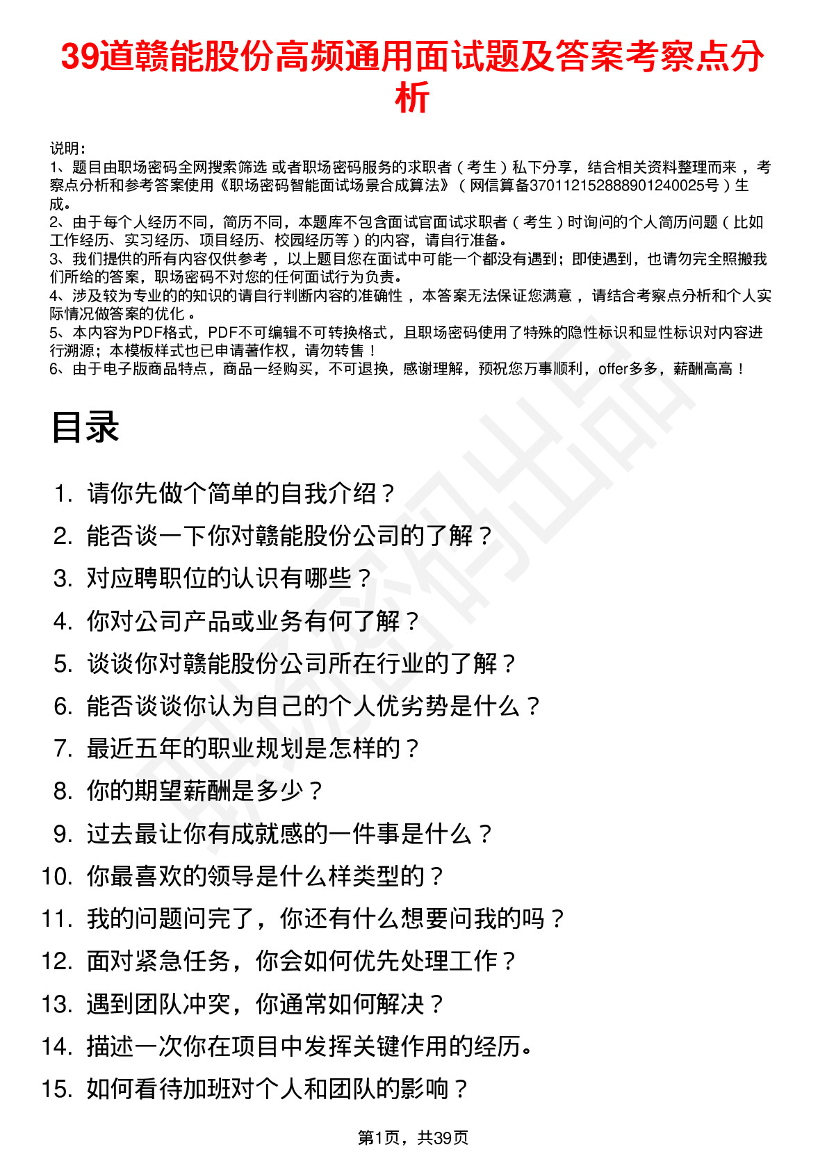 39道赣能股份高频通用面试题及答案考察点分析