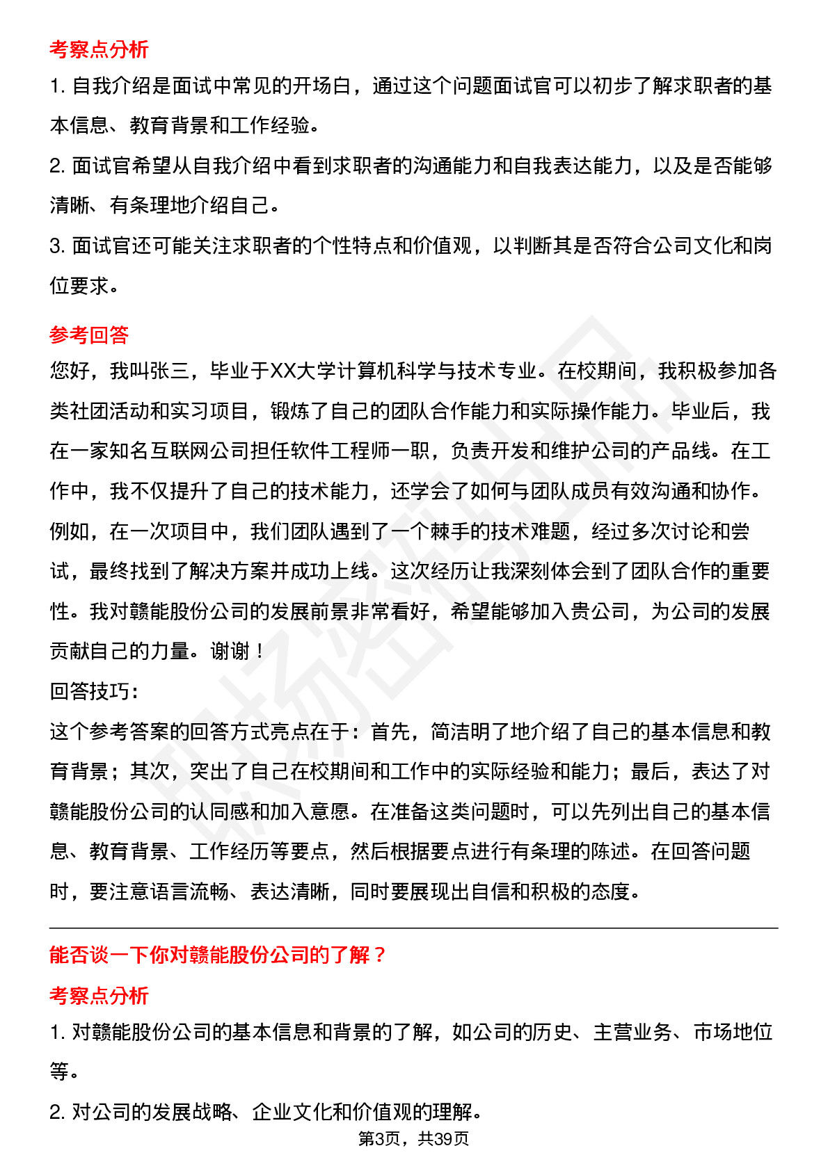 39道赣能股份高频通用面试题及答案考察点分析