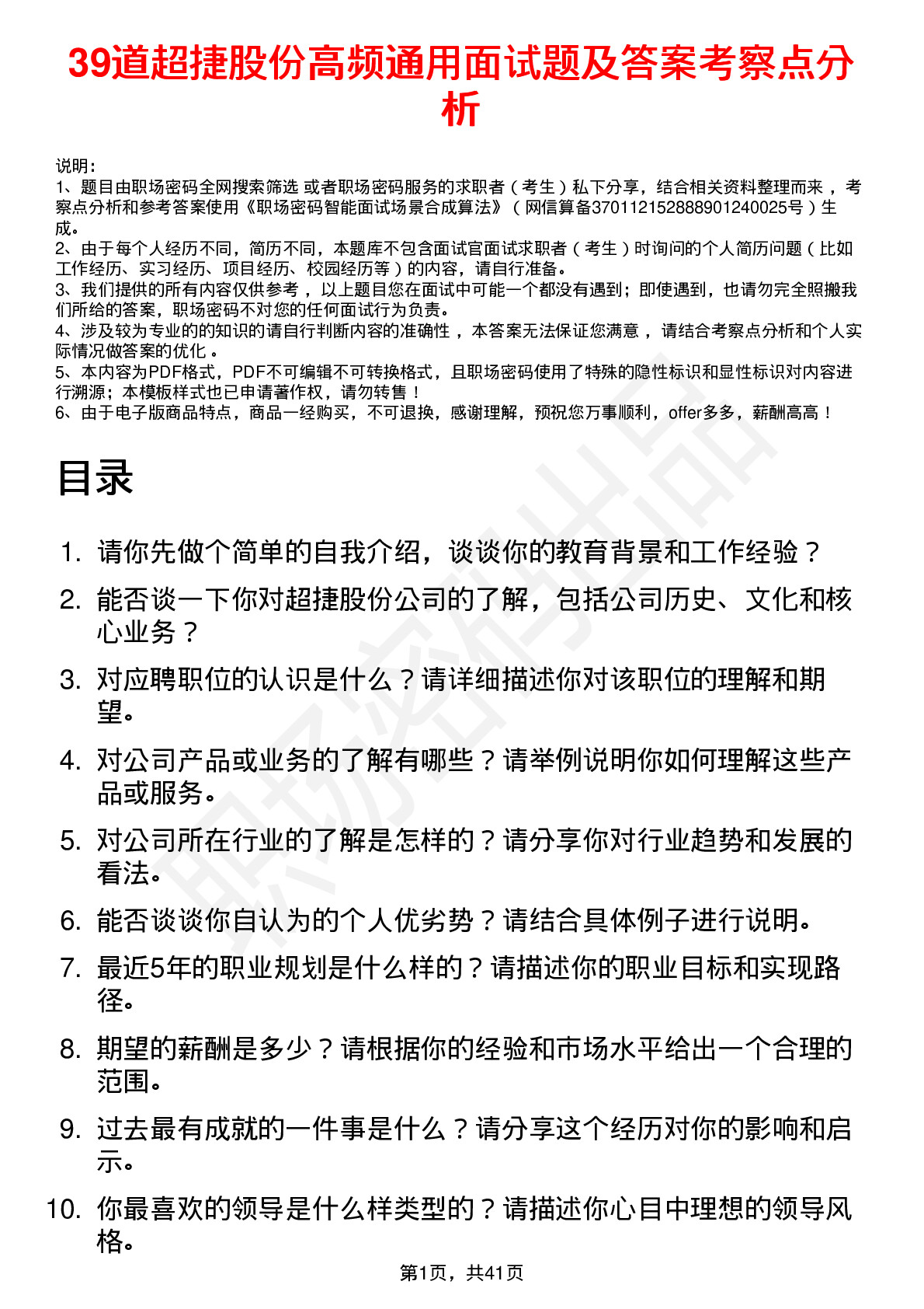 39道超捷股份高频通用面试题及答案考察点分析