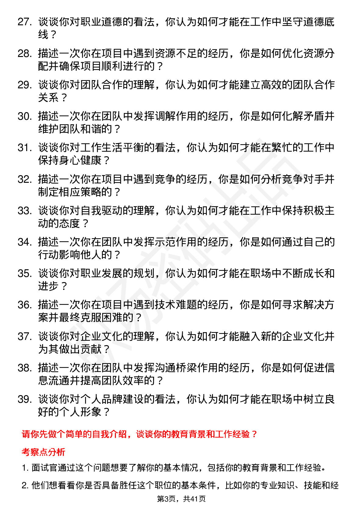 39道超捷股份高频通用面试题及答案考察点分析