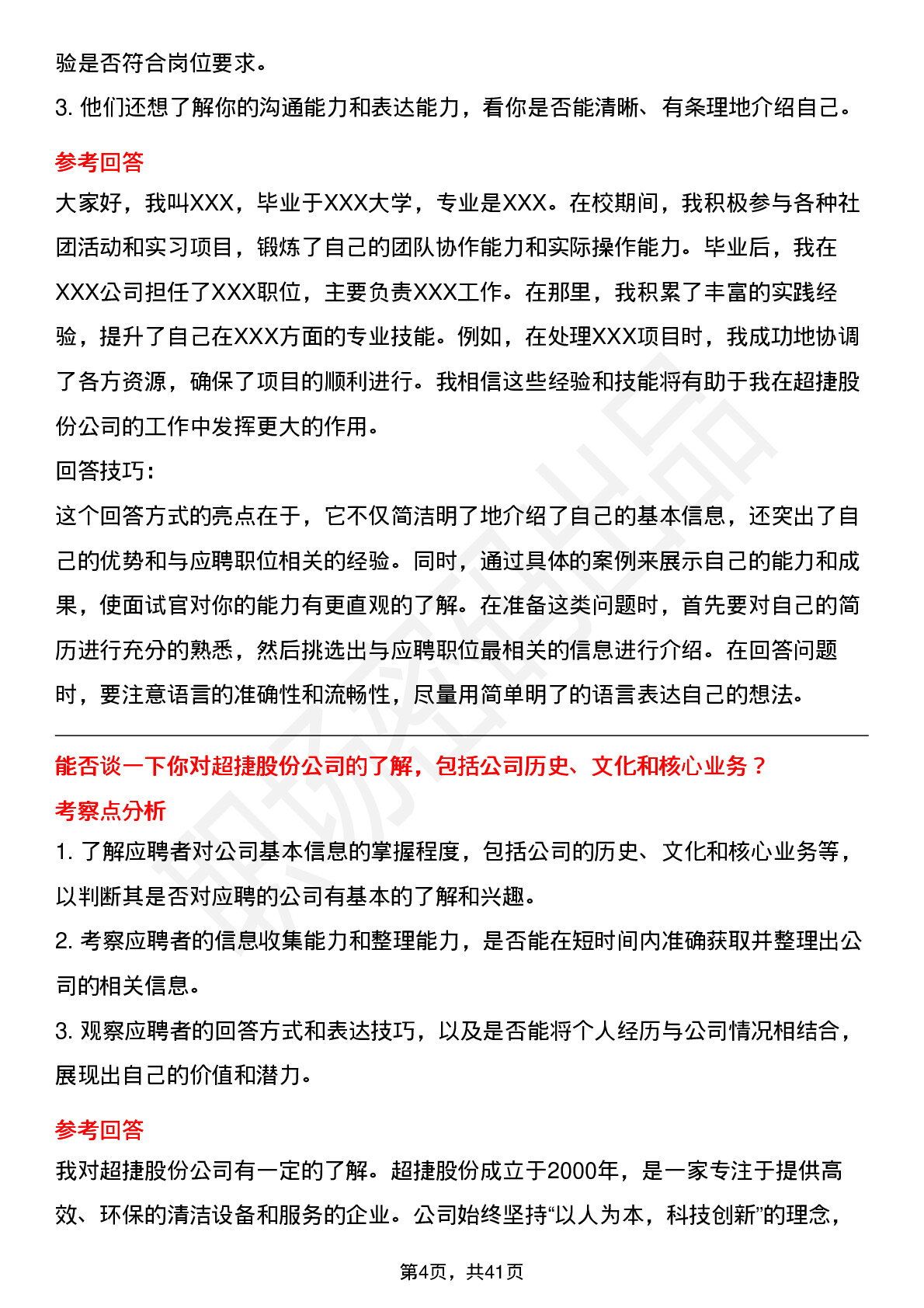 39道超捷股份高频通用面试题及答案考察点分析