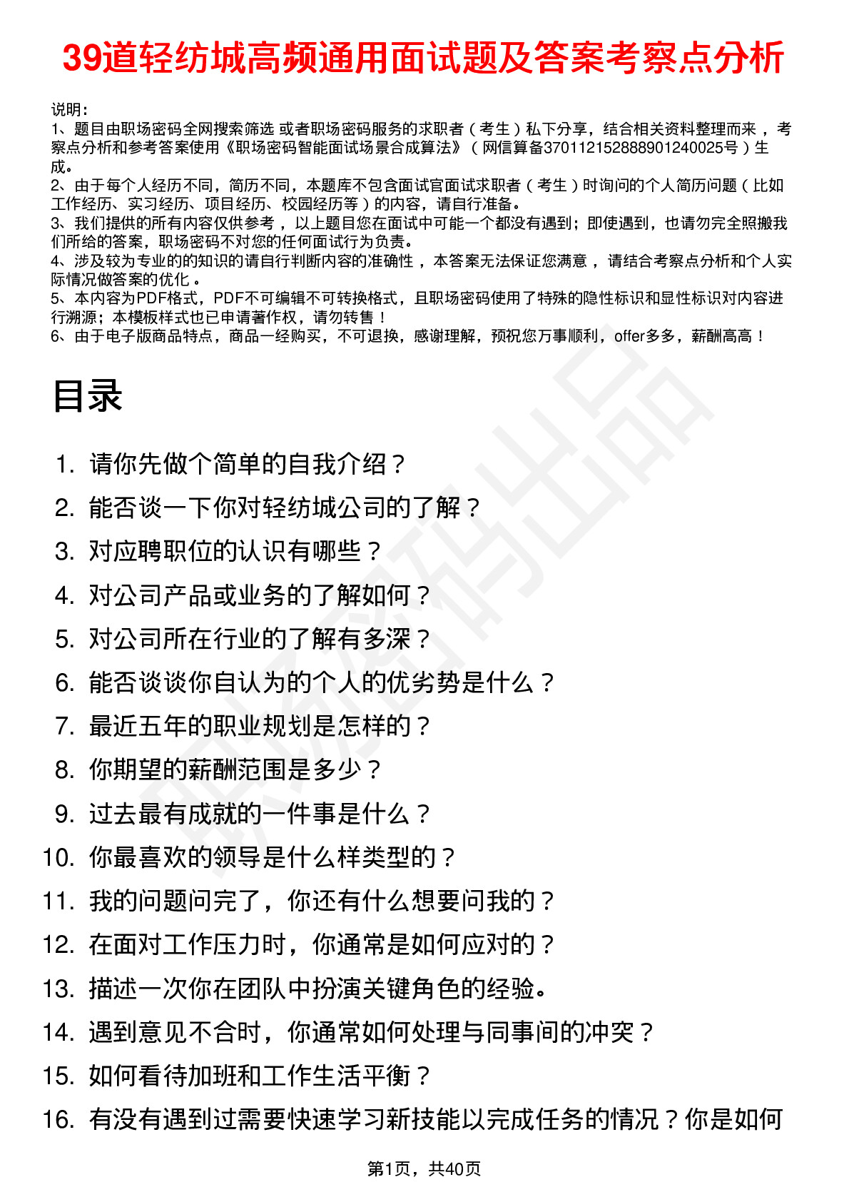 39道轻纺城高频通用面试题及答案考察点分析