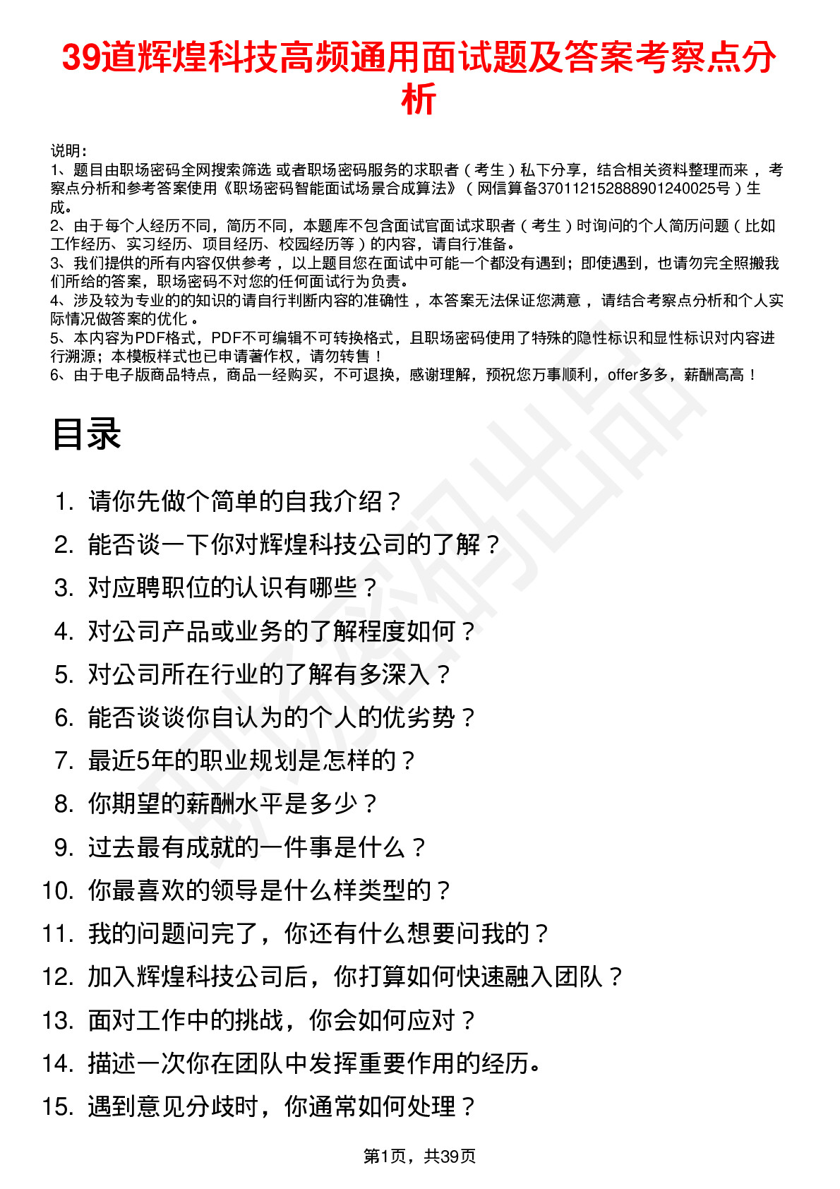 39道辉煌科技高频通用面试题及答案考察点分析