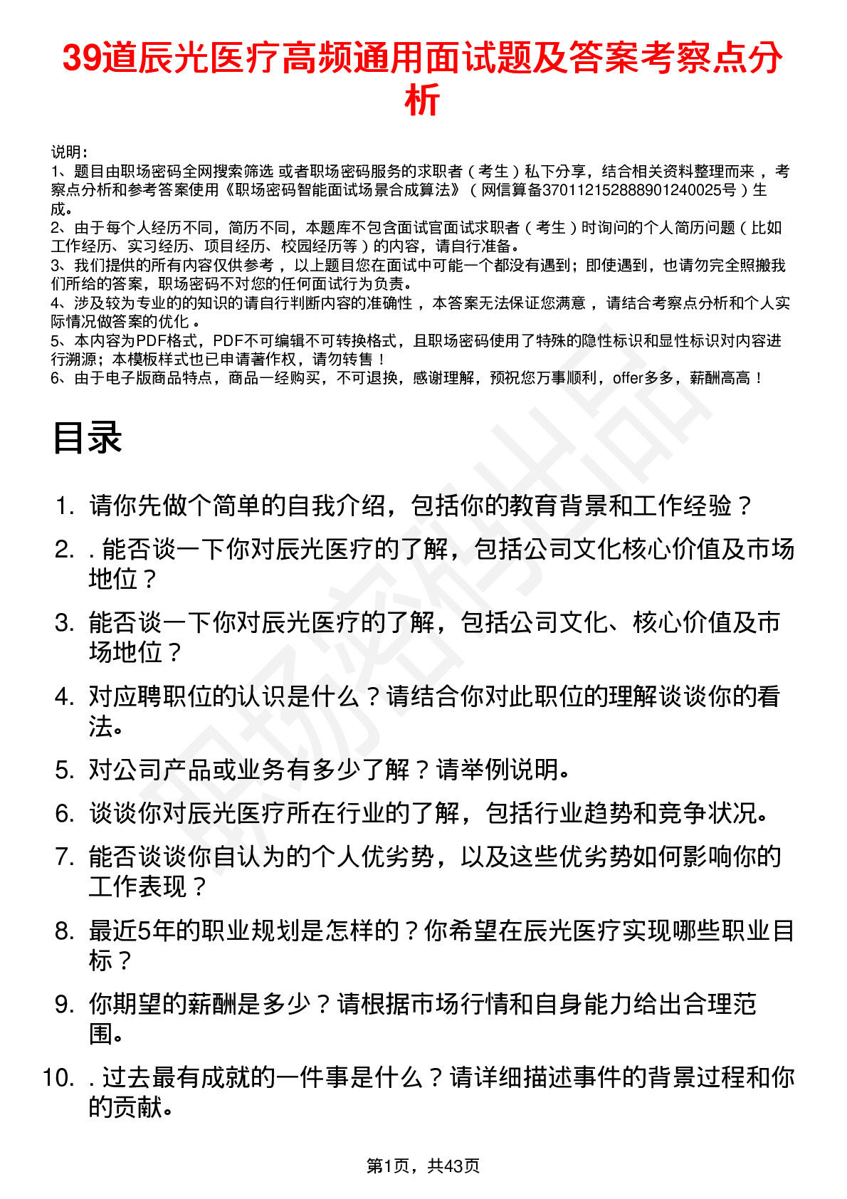 39道辰光医疗高频通用面试题及答案考察点分析