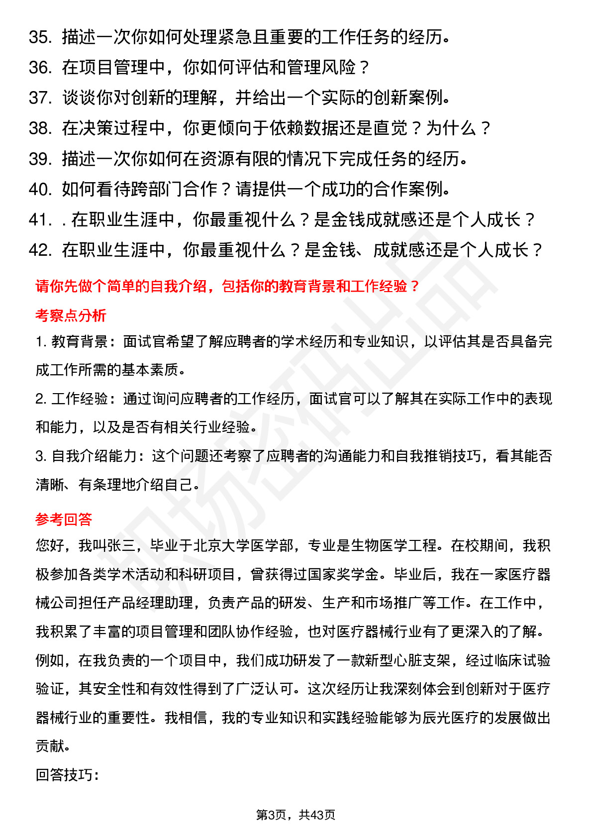 39道辰光医疗高频通用面试题及答案考察点分析