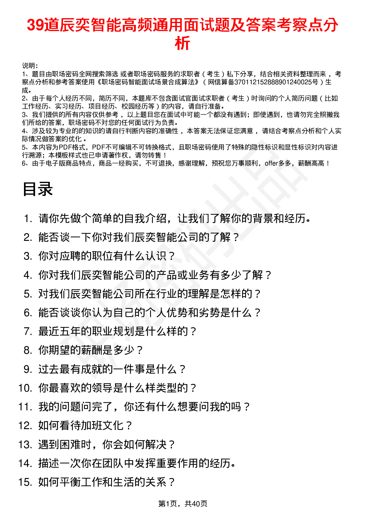 39道辰奕智能高频通用面试题及答案考察点分析