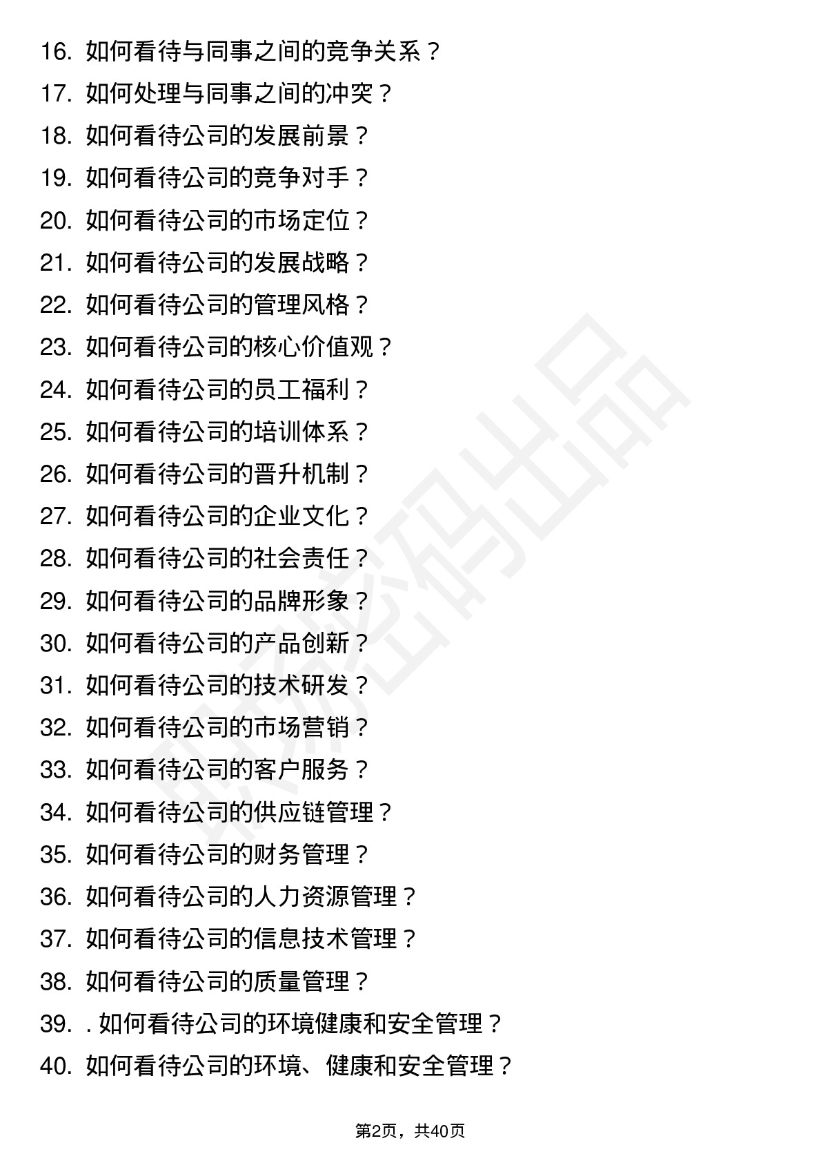 39道辰奕智能高频通用面试题及答案考察点分析