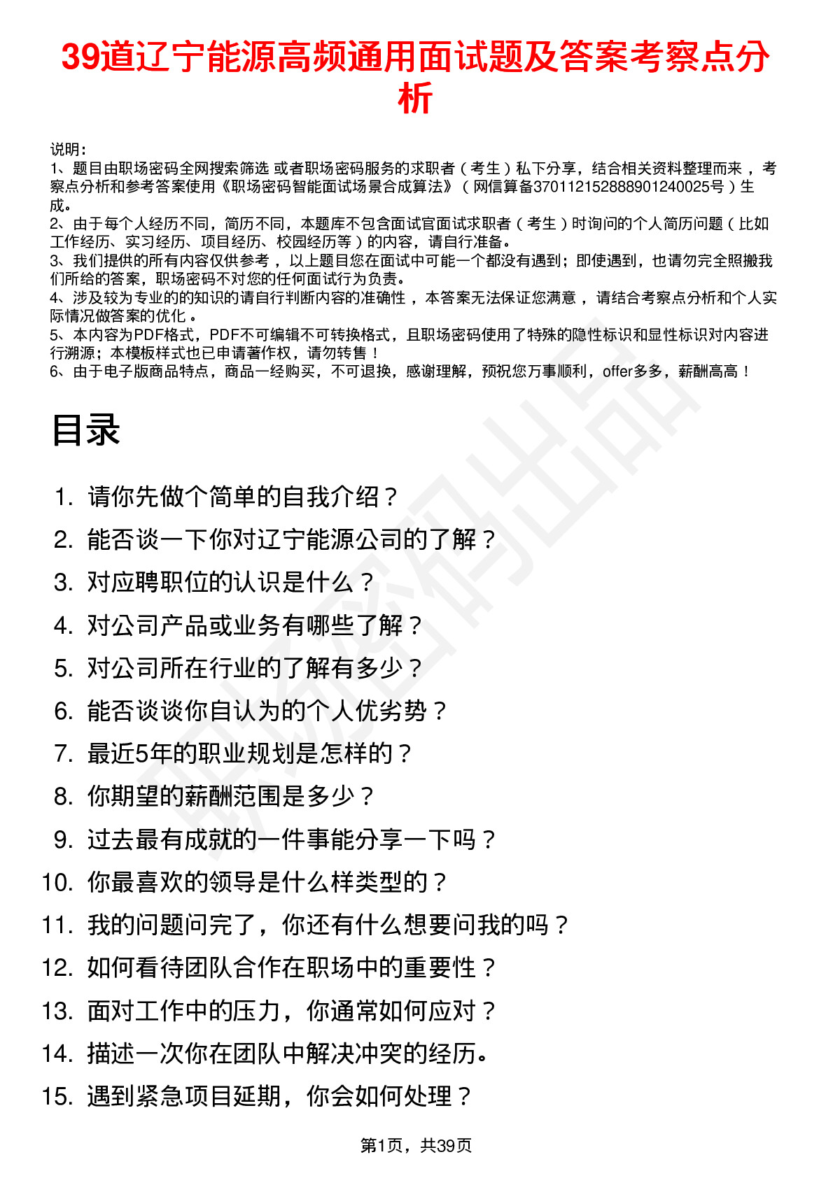 39道辽宁能源高频通用面试题及答案考察点分析