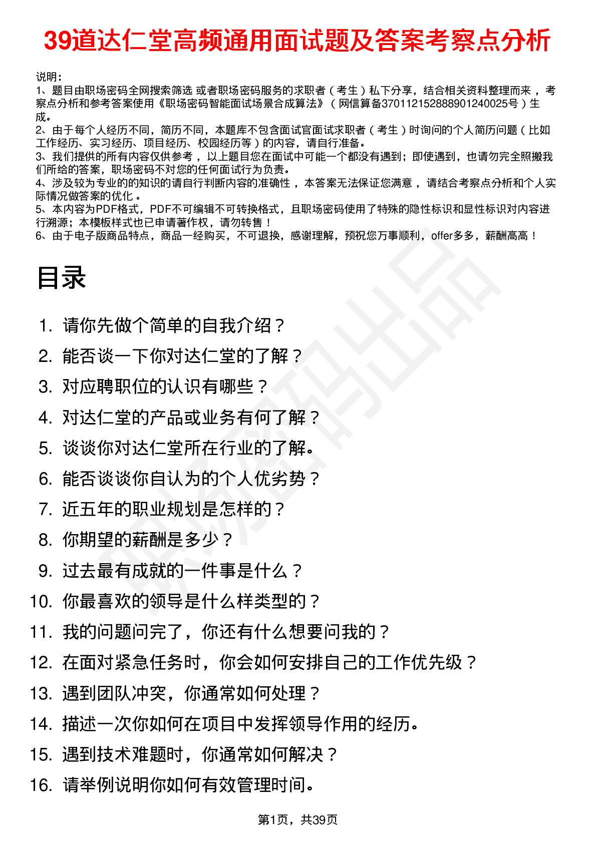 39道达仁堂高频通用面试题及答案考察点分析