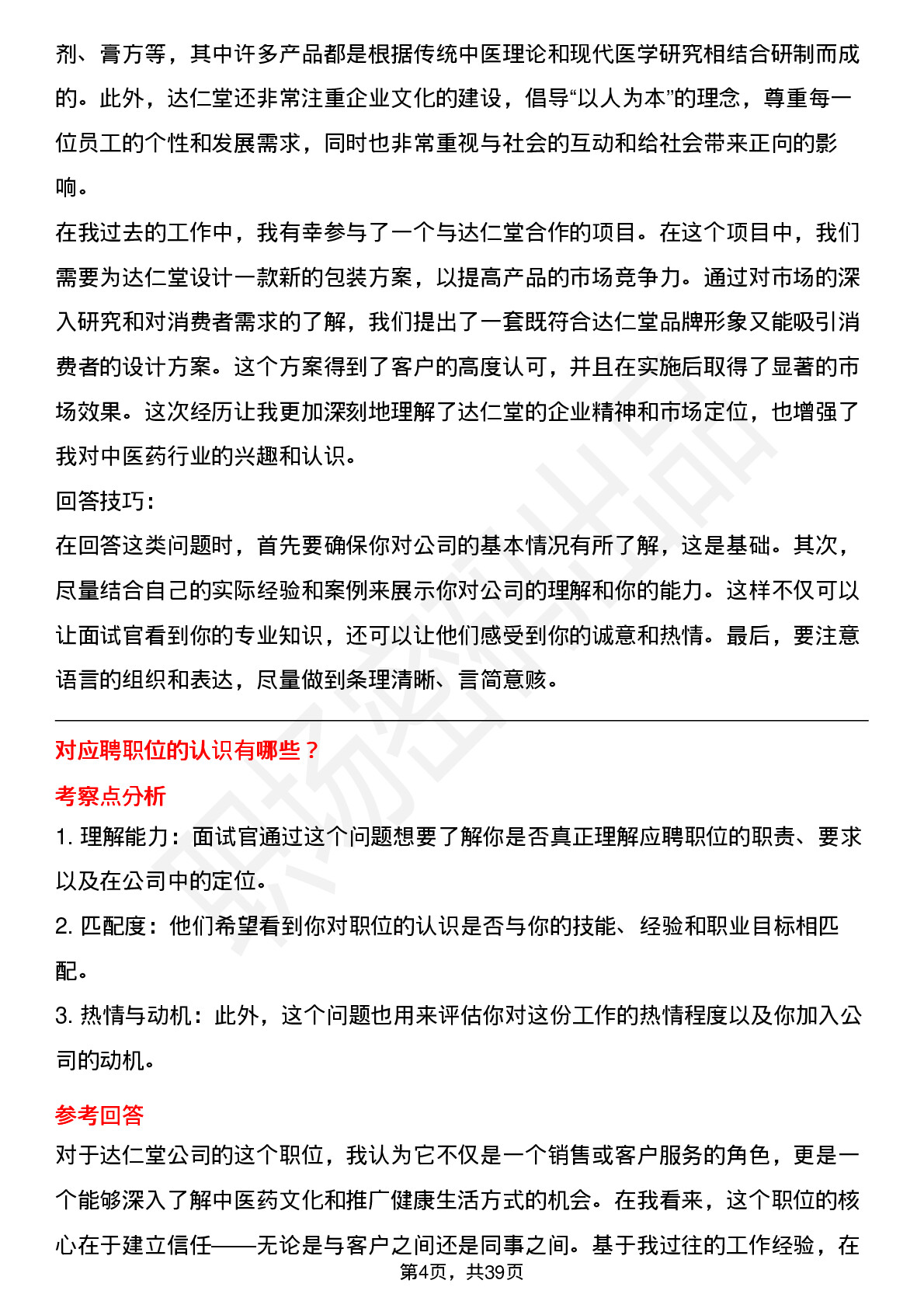 39道达仁堂高频通用面试题及答案考察点分析