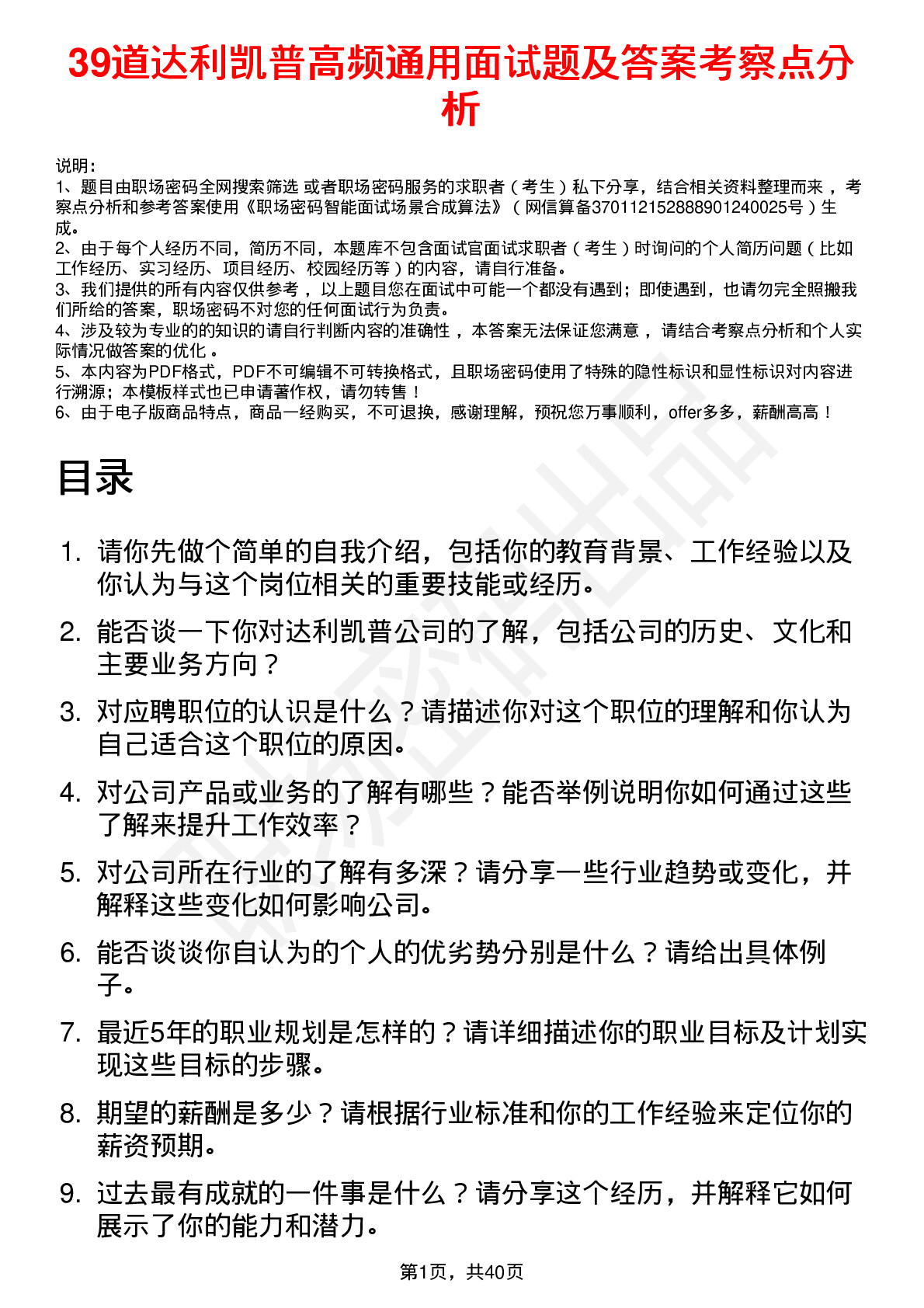 39道达利凯普高频通用面试题及答案考察点分析