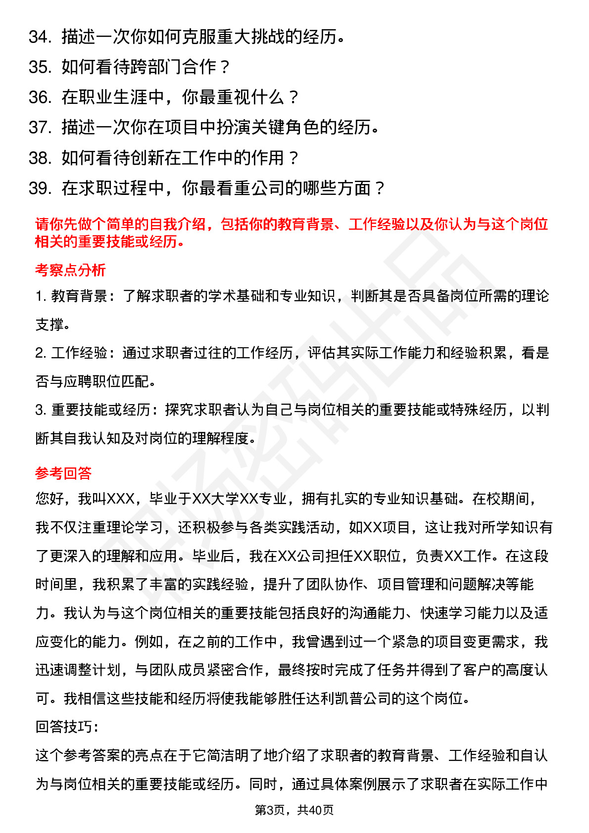 39道达利凯普高频通用面试题及答案考察点分析