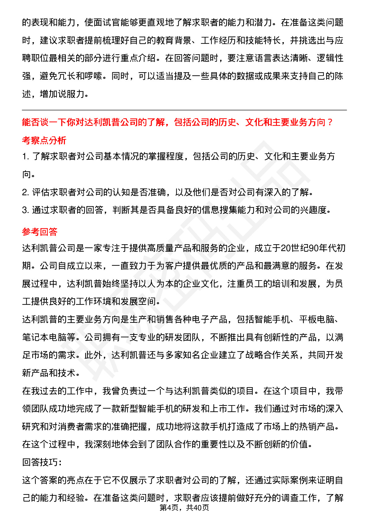 39道达利凯普高频通用面试题及答案考察点分析