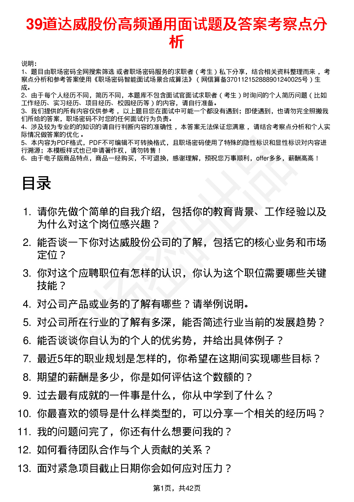 39道达威股份高频通用面试题及答案考察点分析