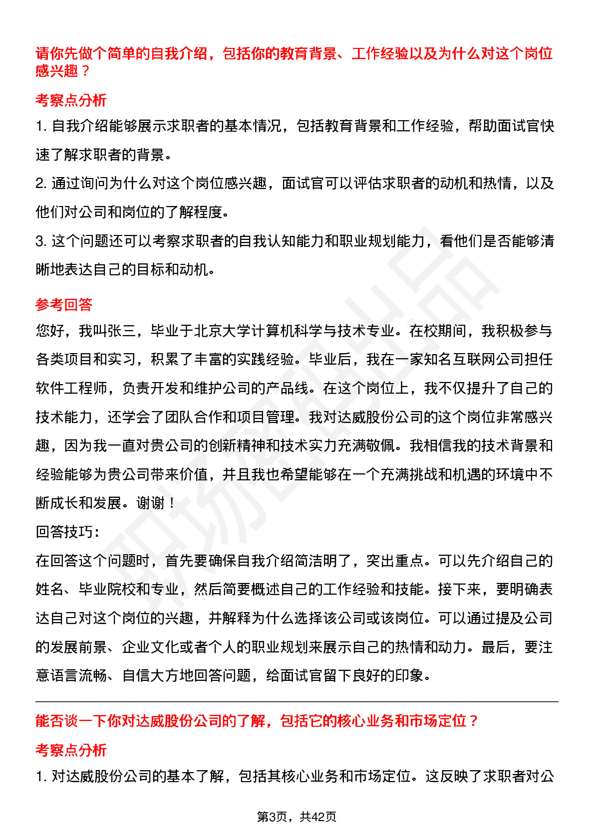 39道达威股份高频通用面试题及答案考察点分析