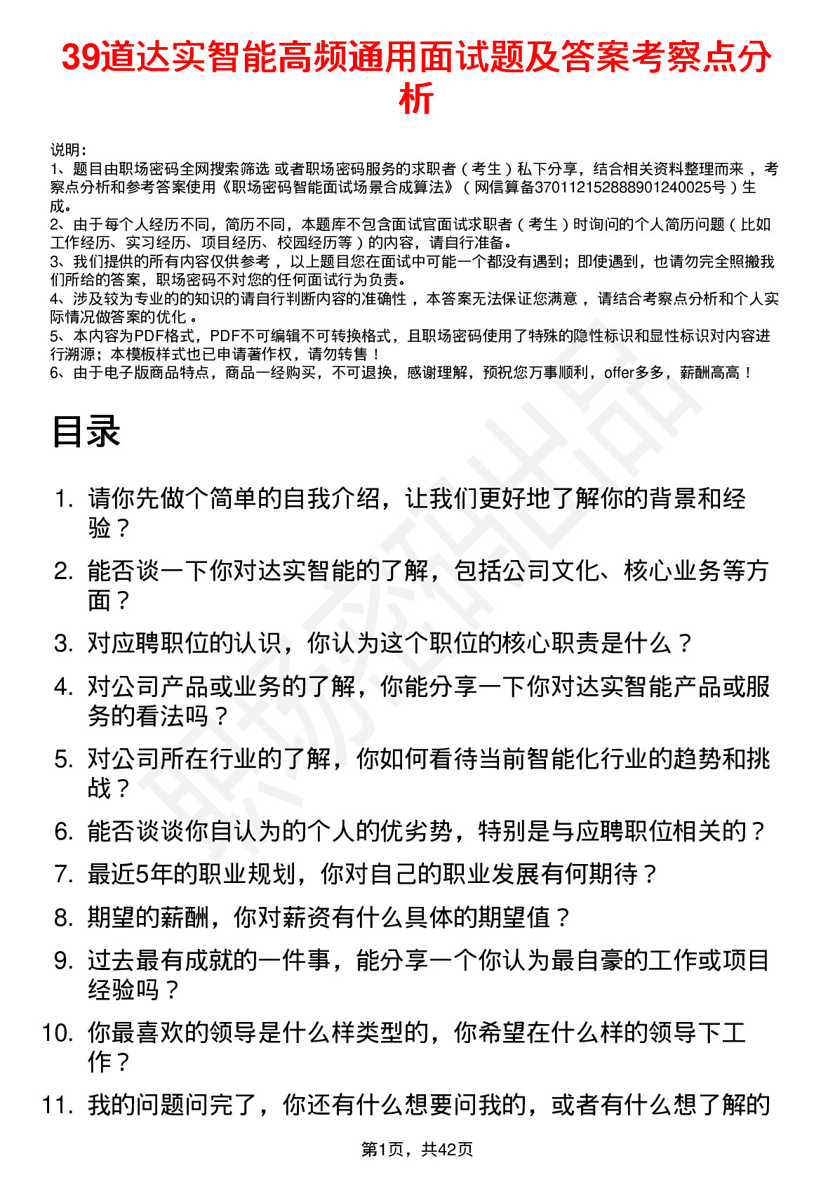 39道达实智能高频通用面试题及答案考察点分析