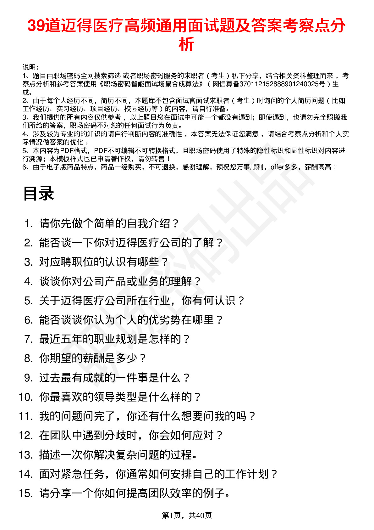 39道迈得医疗高频通用面试题及答案考察点分析