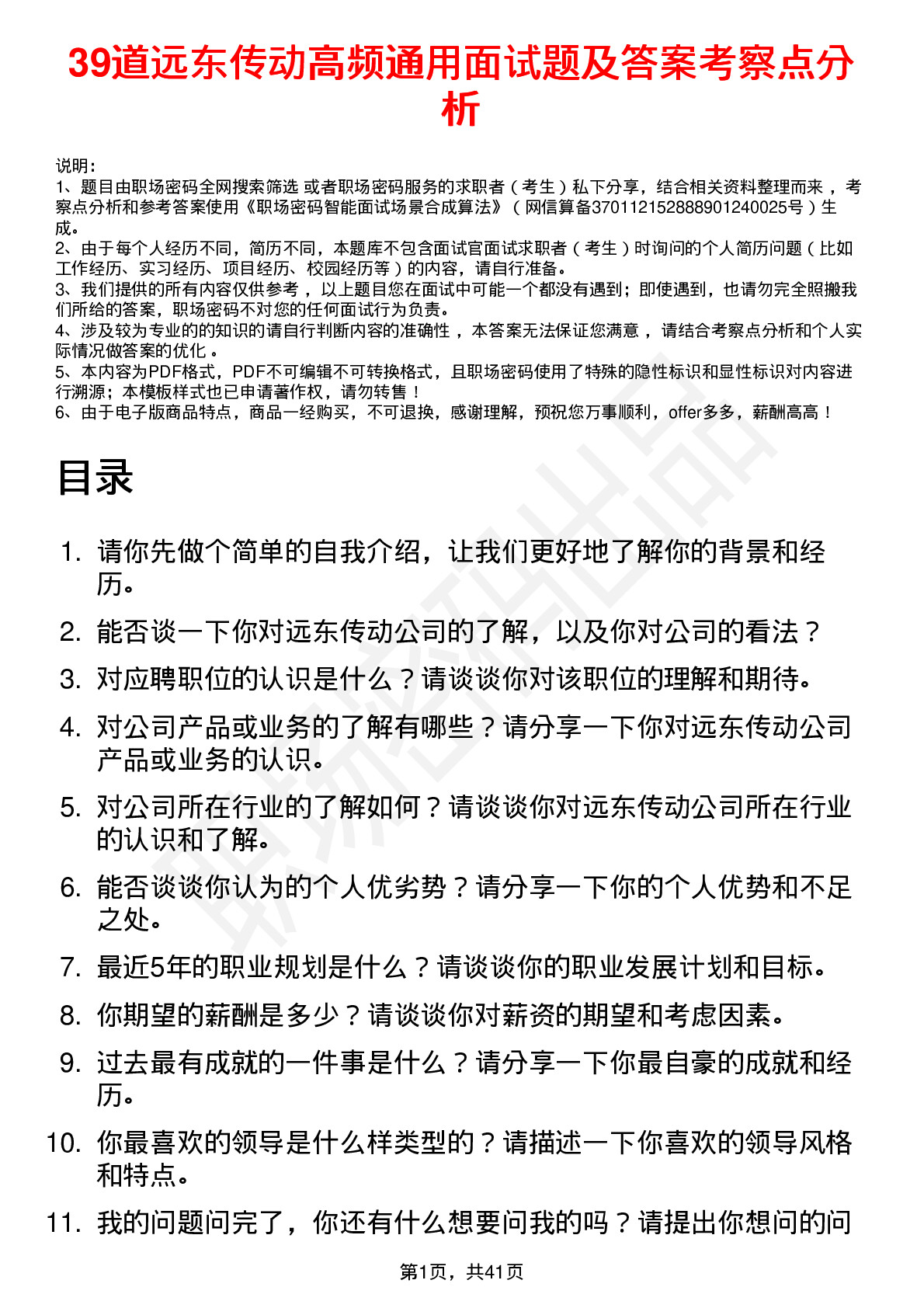 39道远东传动高频通用面试题及答案考察点分析