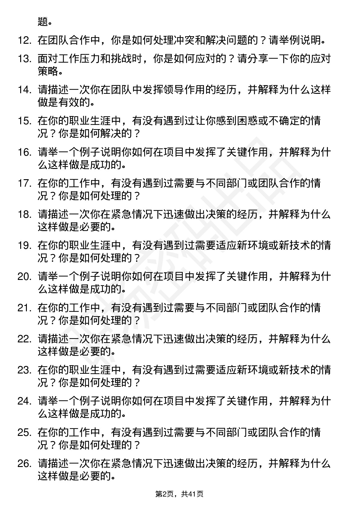 39道远东传动高频通用面试题及答案考察点分析