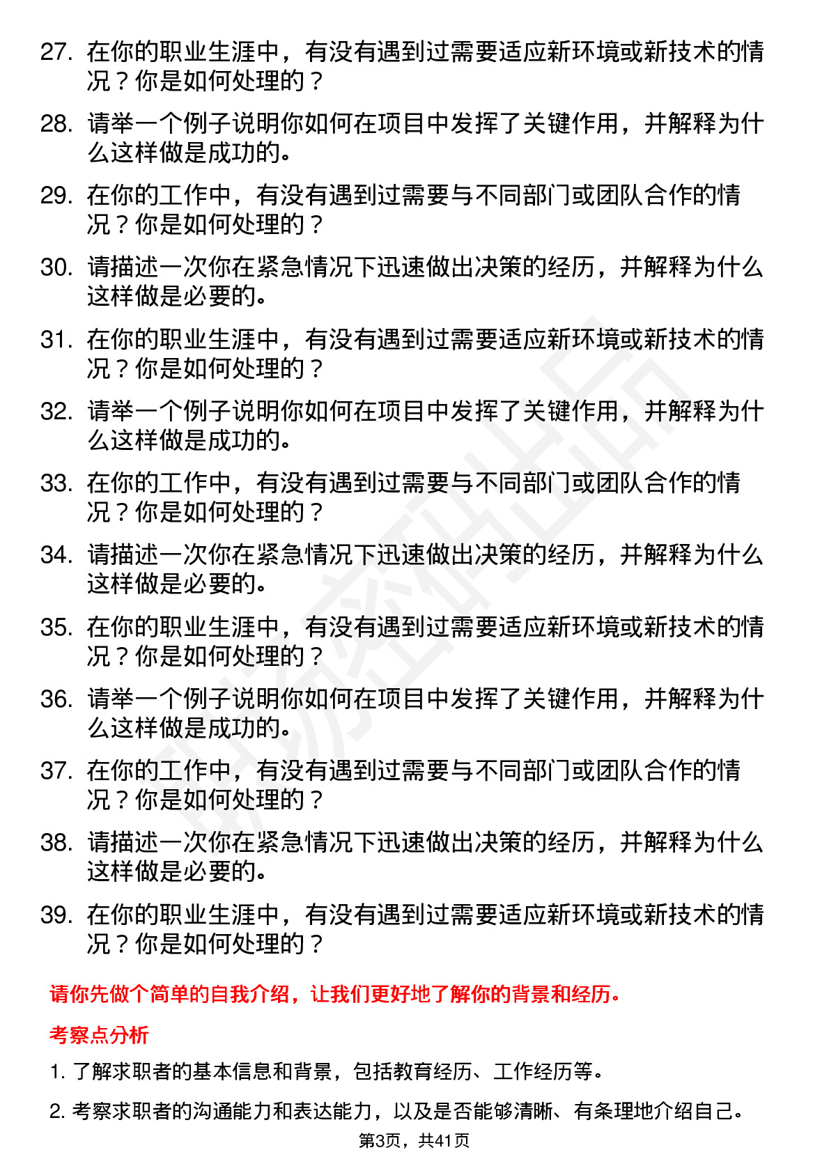 39道远东传动高频通用面试题及答案考察点分析