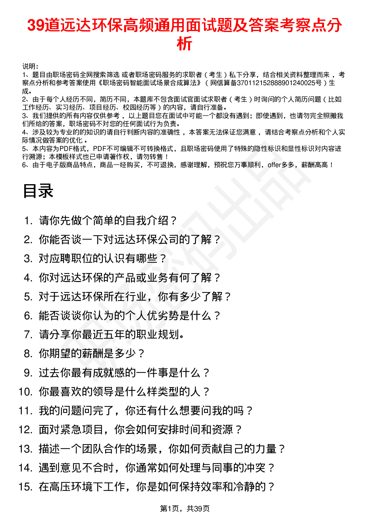 39道远达环保高频通用面试题及答案考察点分析