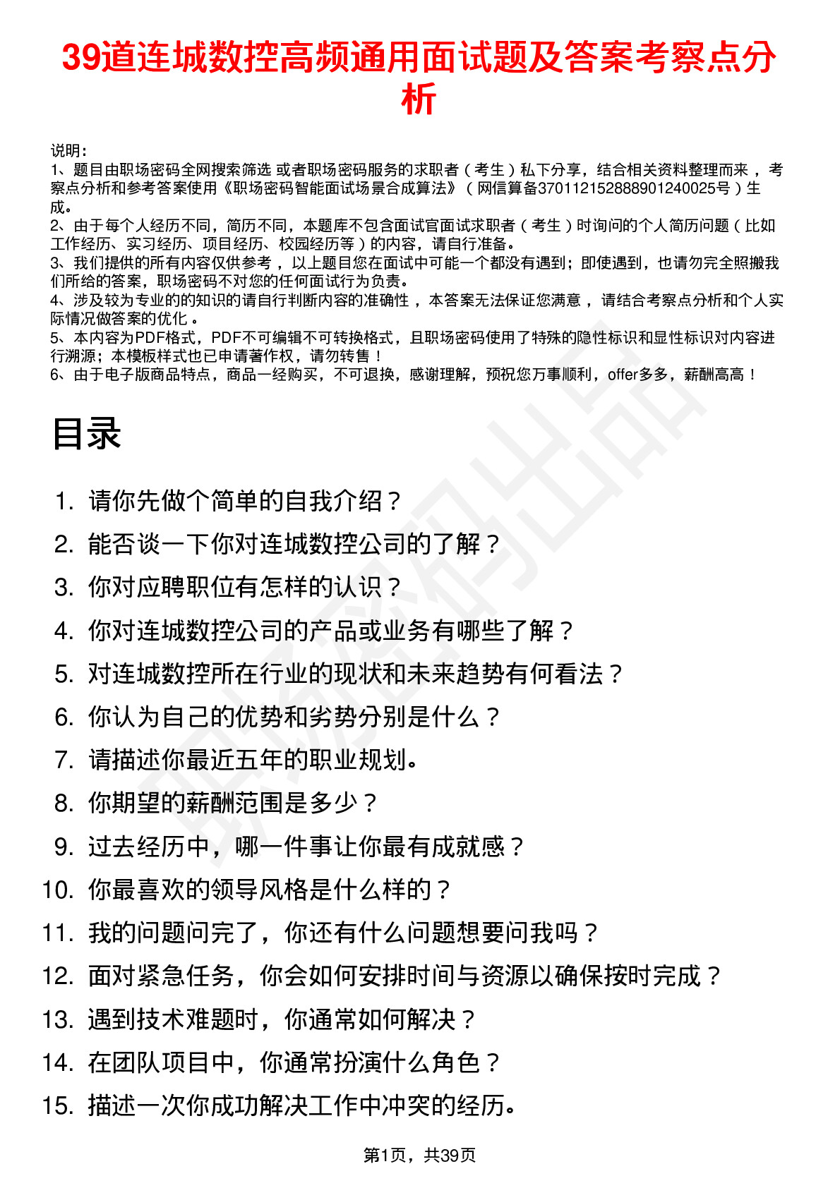 39道连城数控高频通用面试题及答案考察点分析