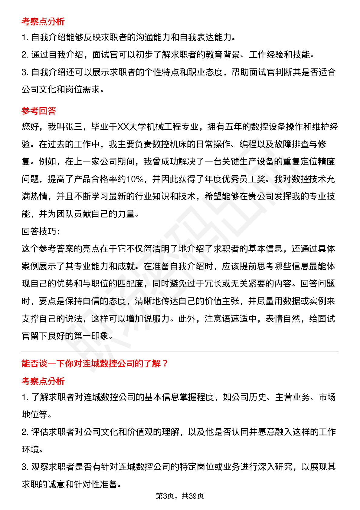 39道连城数控高频通用面试题及答案考察点分析