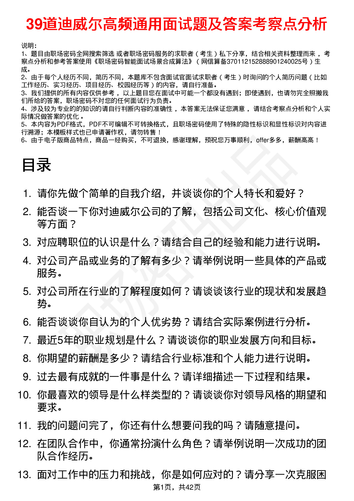 39道迪威尔高频通用面试题及答案考察点分析