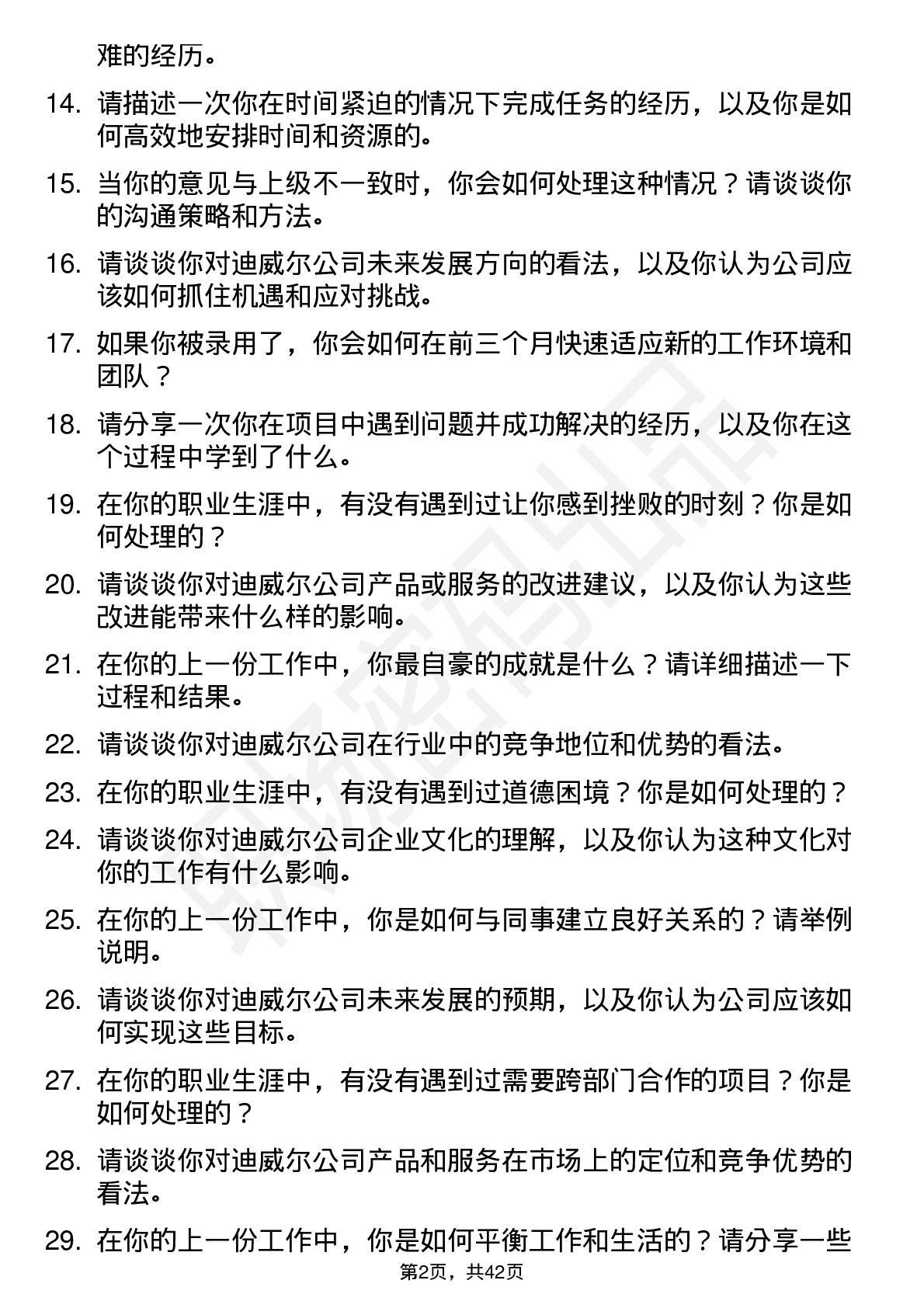 39道迪威尔高频通用面试题及答案考察点分析