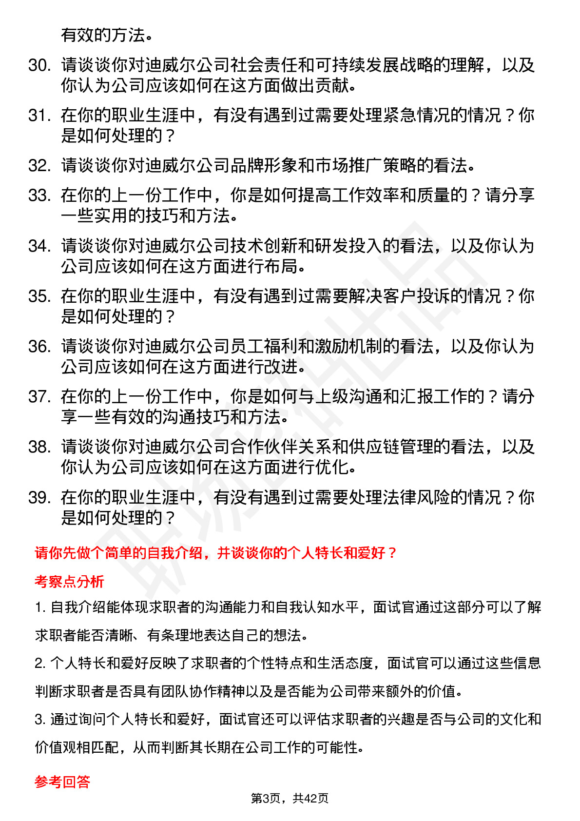 39道迪威尔高频通用面试题及答案考察点分析