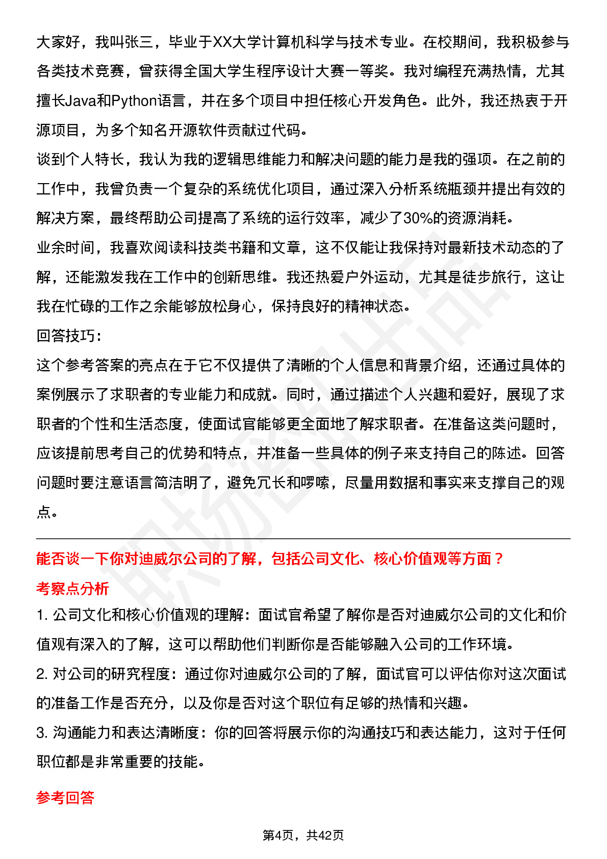 39道迪威尔高频通用面试题及答案考察点分析