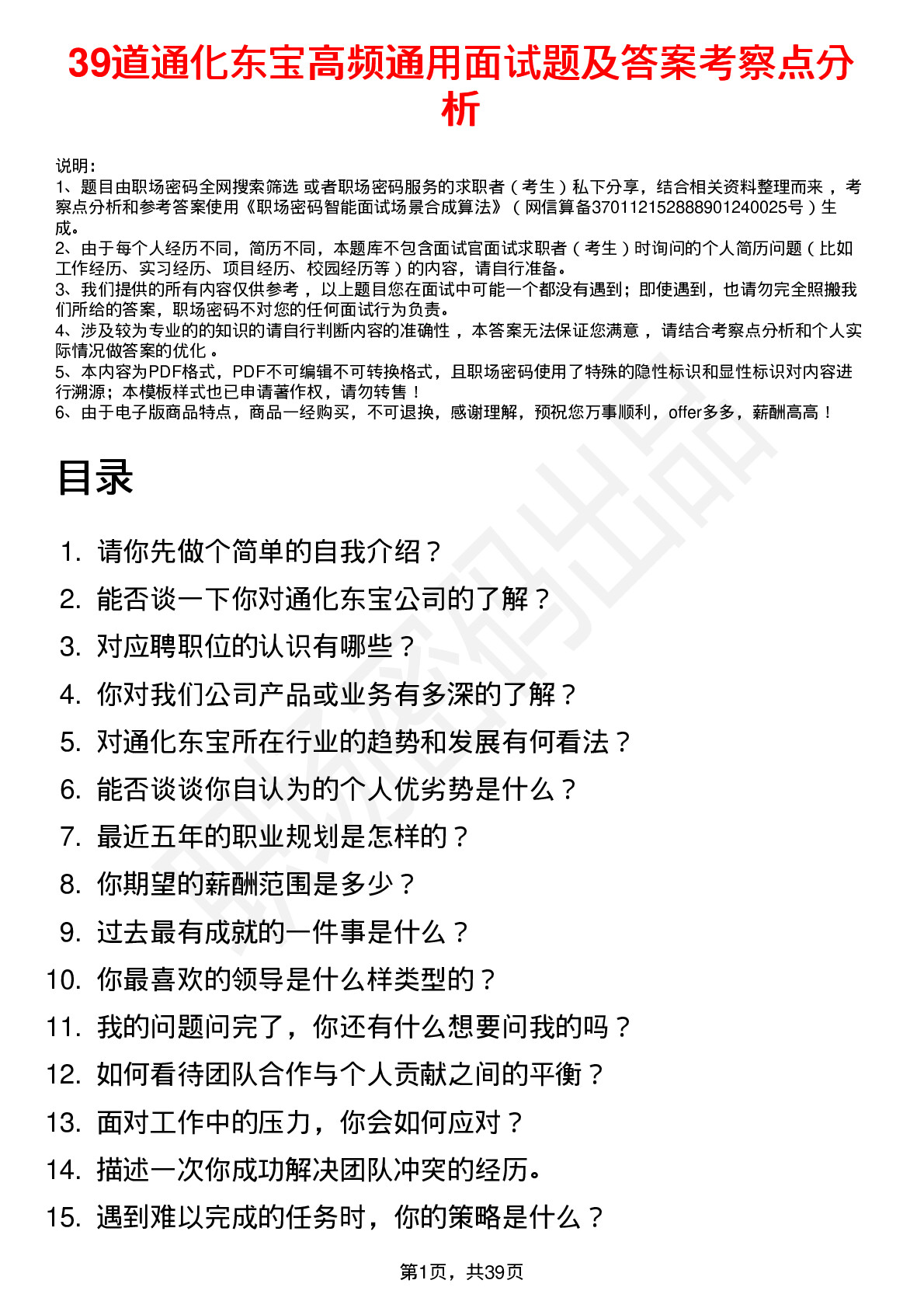 39道通化东宝高频通用面试题及答案考察点分析