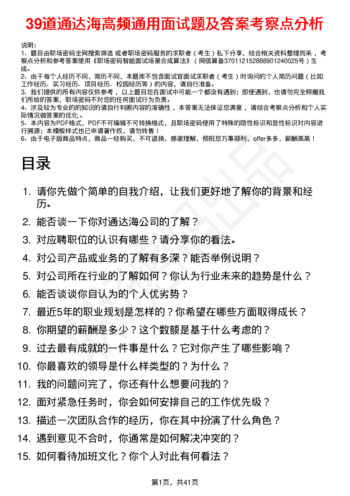 39道通达海高频通用面试题及答案考察点分析