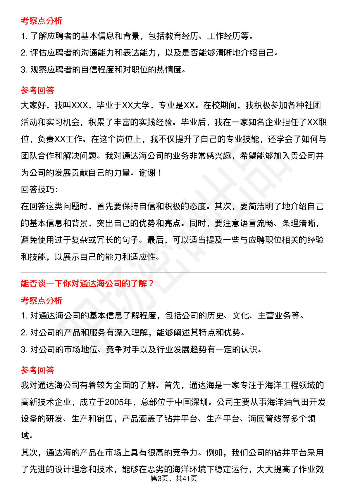 39道通达海高频通用面试题及答案考察点分析