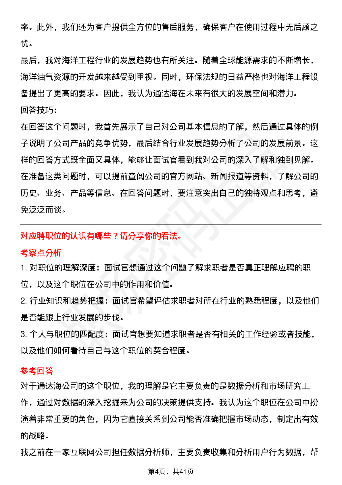 39道通达海高频通用面试题及答案考察点分析