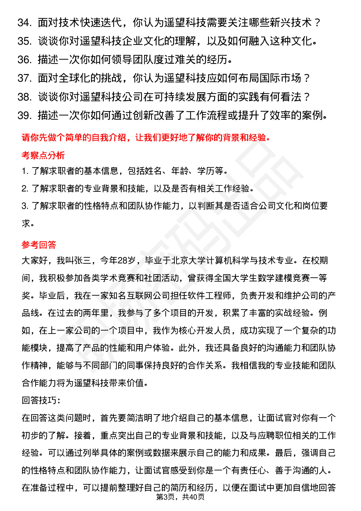 39道遥望科技高频通用面试题及答案考察点分析