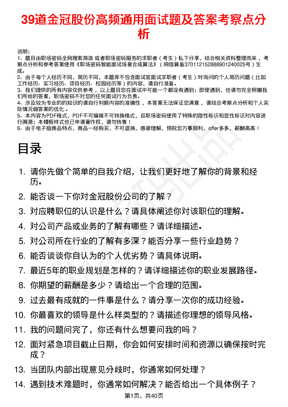 39道金冠股份高频通用面试题及答案考察点分析