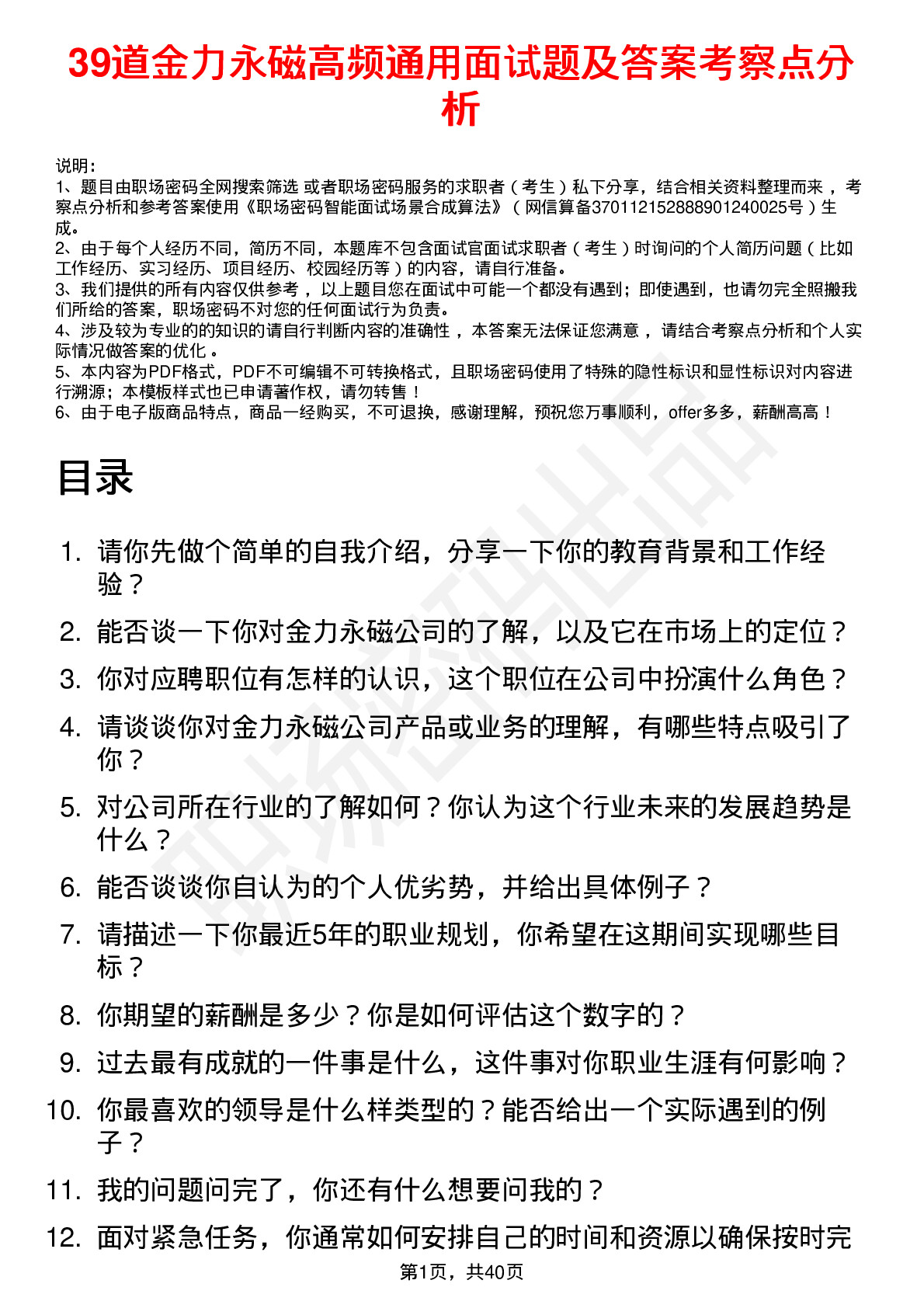 39道金力永磁高频通用面试题及答案考察点分析