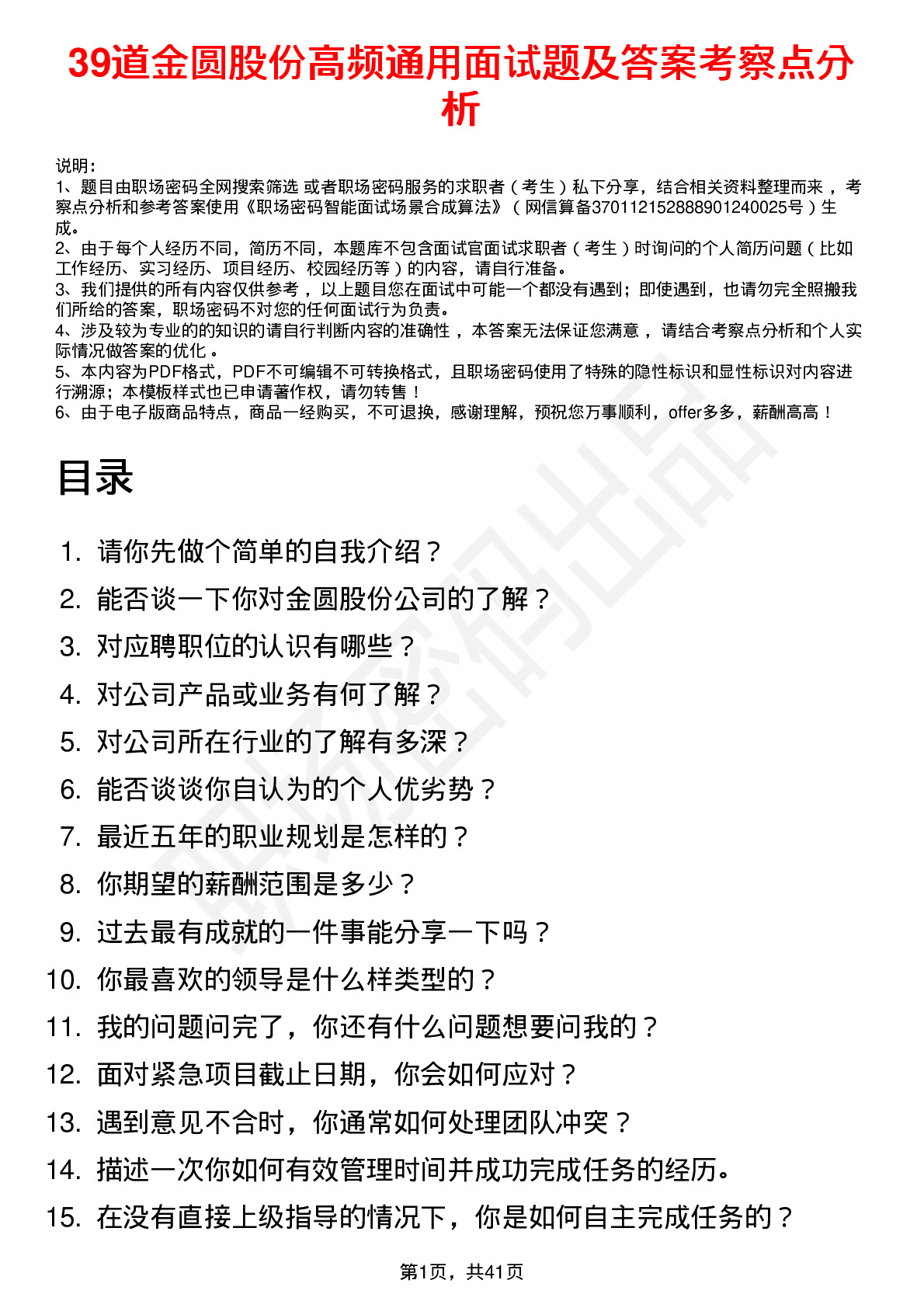 39道金圆股份高频通用面试题及答案考察点分析