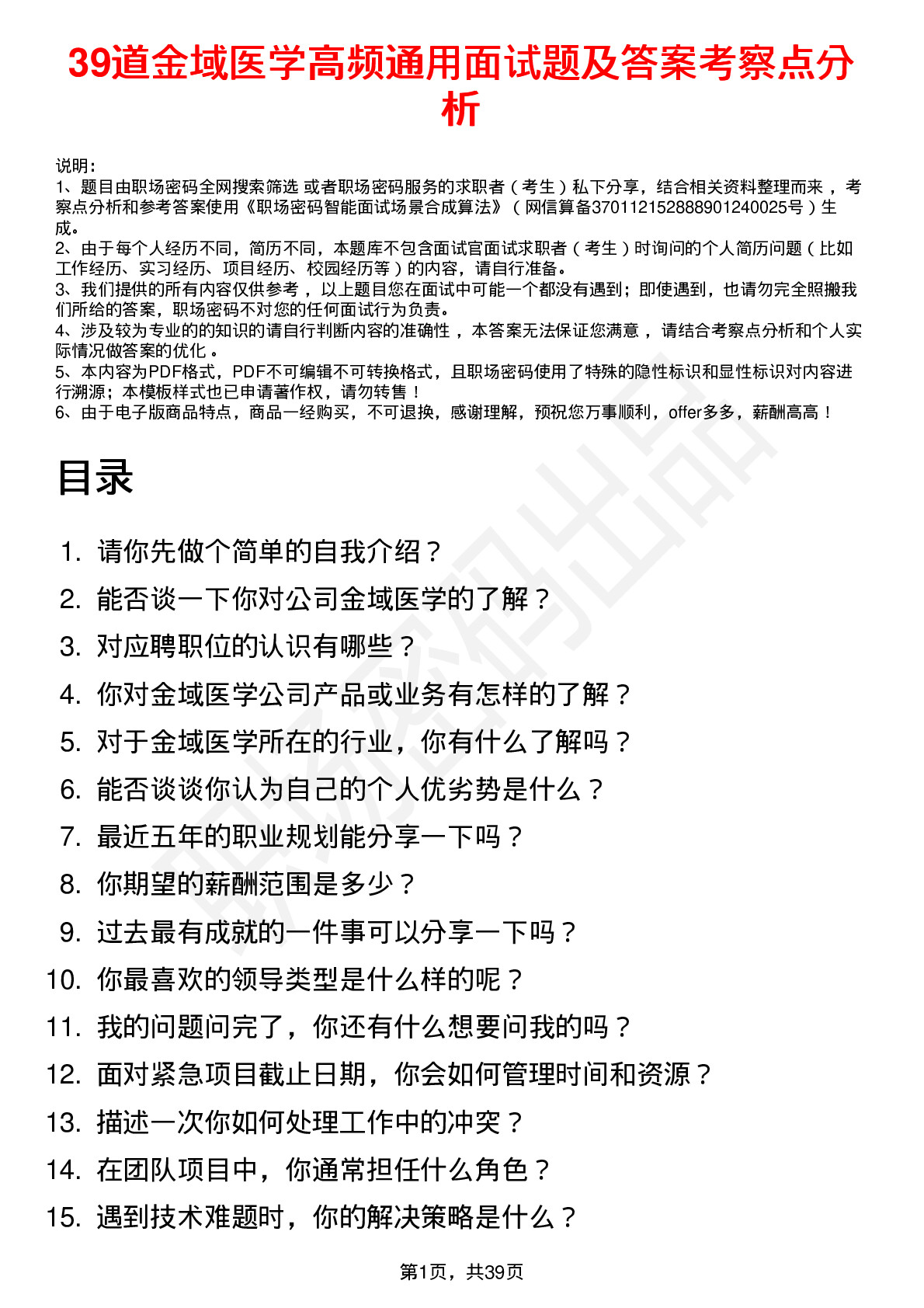 39道金域医学高频通用面试题及答案考察点分析