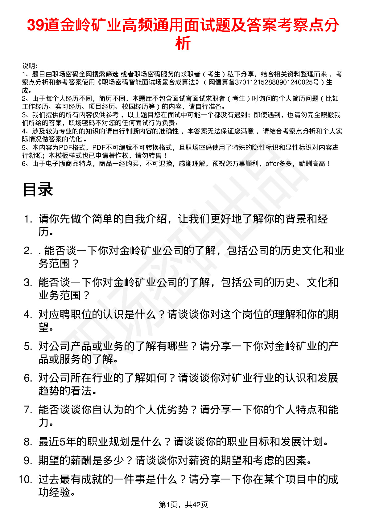 39道金岭矿业高频通用面试题及答案考察点分析